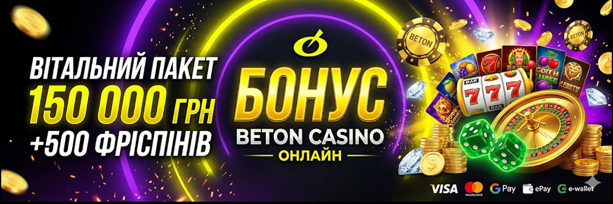 Велкам блок 260 000 ₴ + 400 ФС — приклад застарілого промо BETON