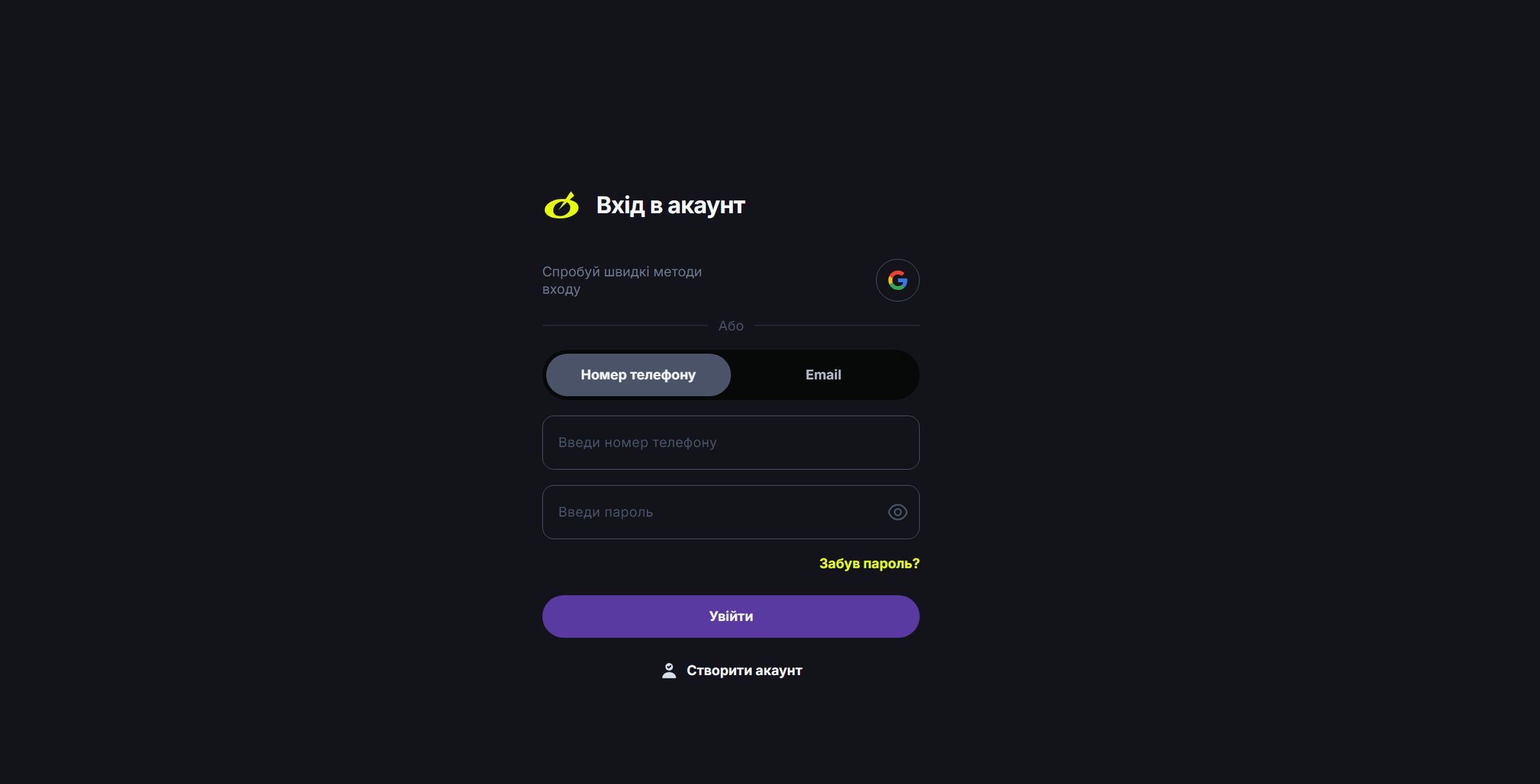 Форма входу BETON: швидкий вхід через Google, телефон, email
